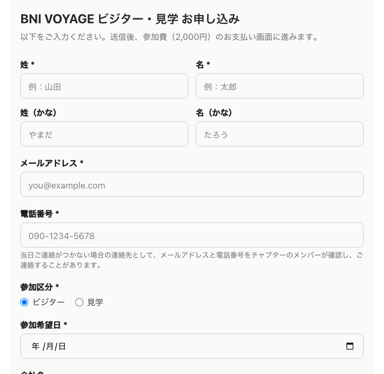 ビジターの申込画面。姓と名・メールアドレス・参加希望日を入れるとお支払いに進む